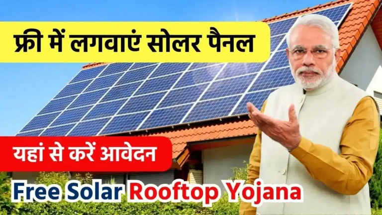 Free Solar Rooftop Yojana Online Registration