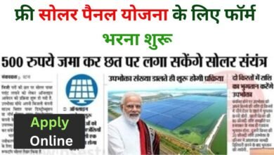 Free Solar Rooftop Yojana Apply Online