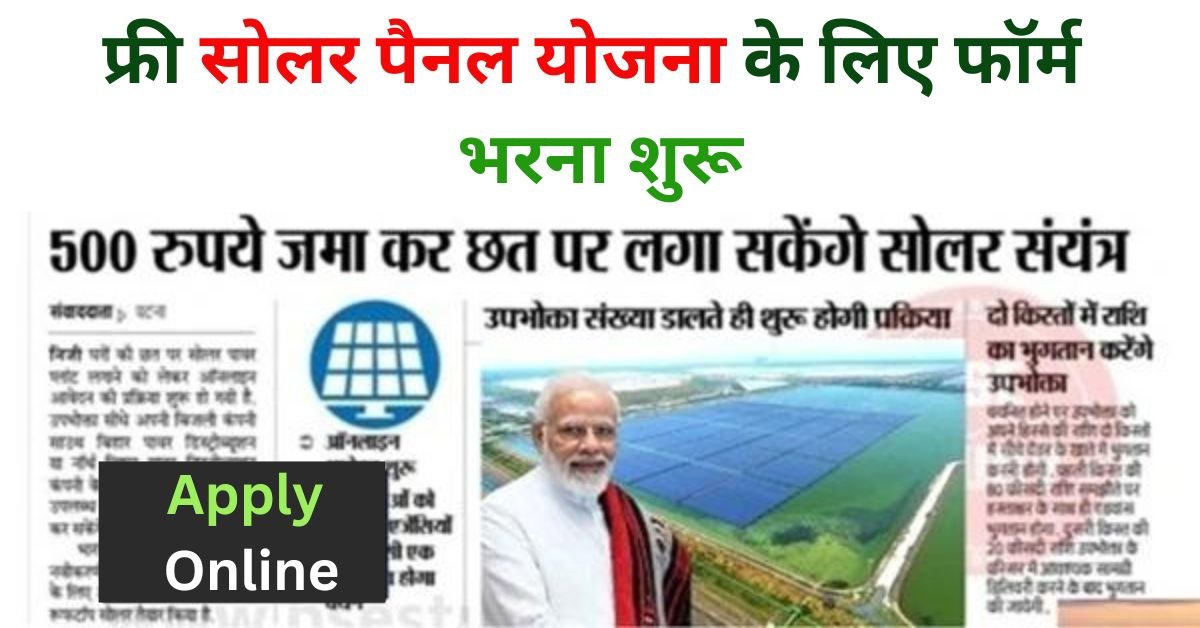 Free Solar Rooftop Yojana Apply Online