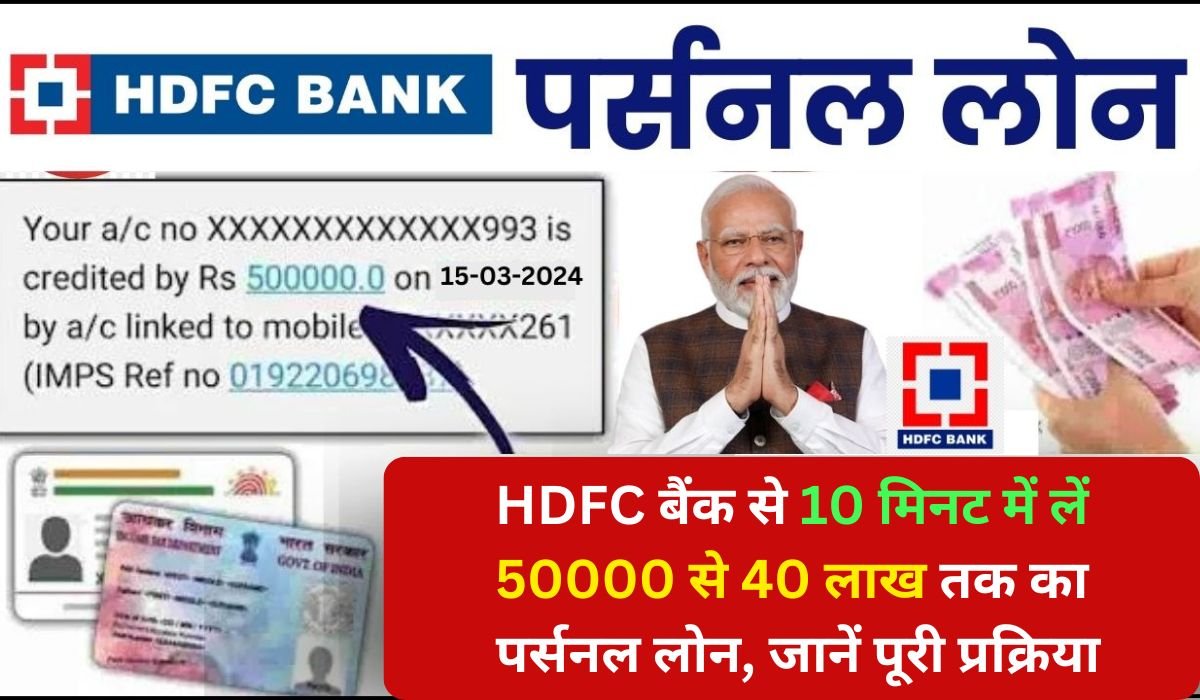 HDFC Personal Loan