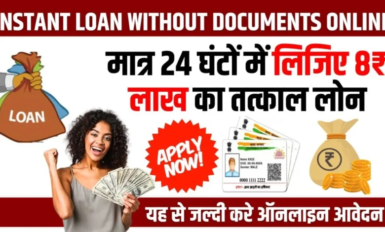 Instant Personal Loan