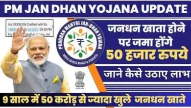 Jan Dhan Scheme Big Update