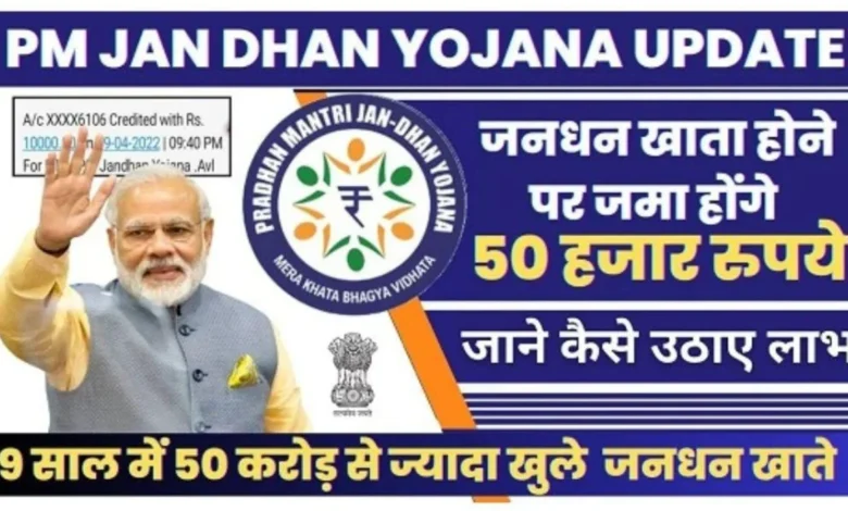 Jan Dhan Scheme Big Update