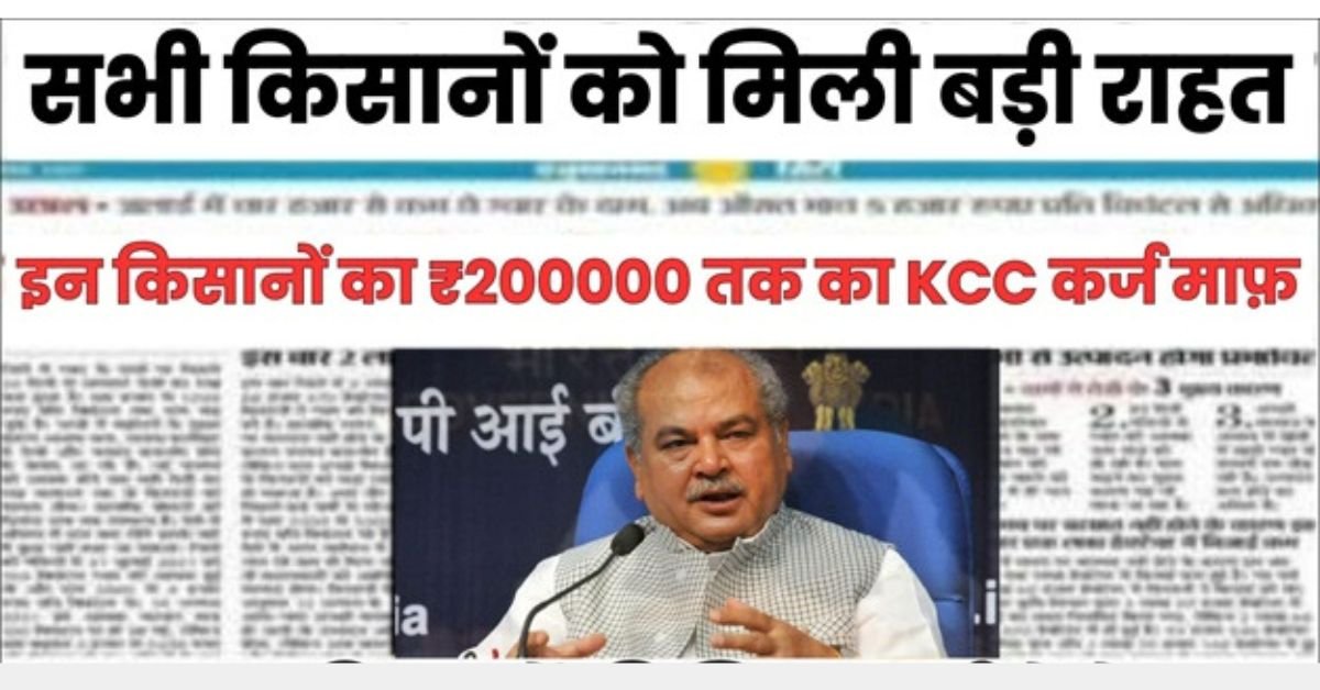 KCC Bank Loan 2024