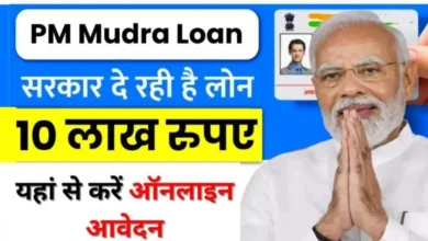 PM Mudra Loan Scheme Apply