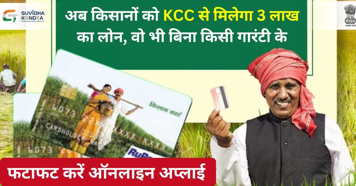 Kisan Credit Card Apply