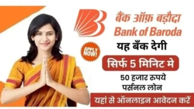 BOB E Mudra Loan Online