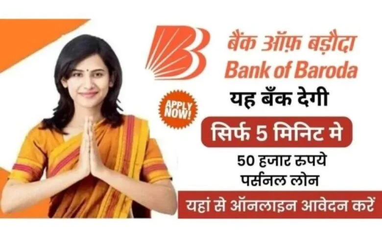 BOB E Mudra Loan Online