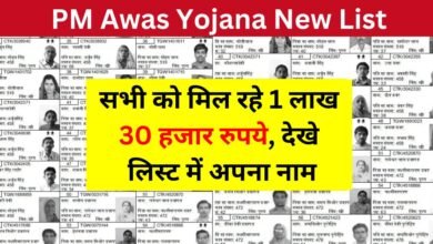 PM Awas Yojana New List