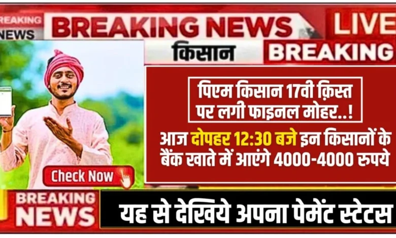 PM Kisan Payment Status 2024