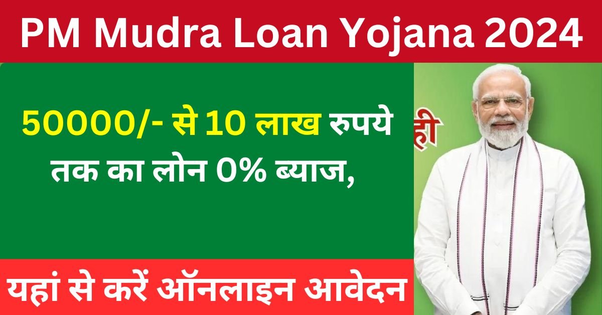 PM Mudra Loan Yojana 2024