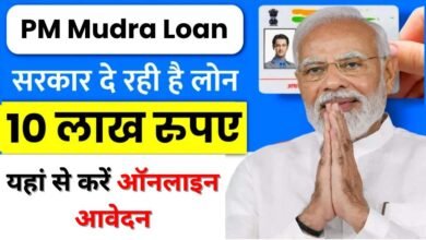 PM Mudra Loan 2024