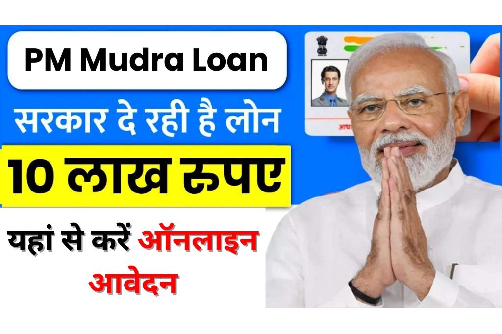 PM Mudra Loan 2024