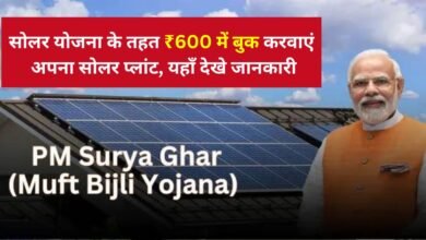 PM Solar Rooftop Yojana Apply