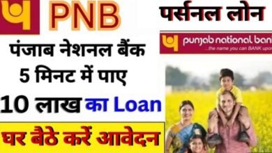 PNB Personal Loan