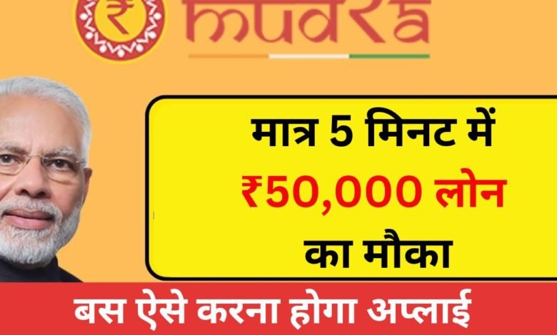 Pm Mudra Loan Apply