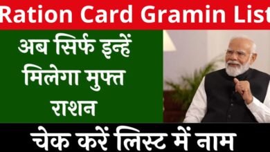 Ration Card Gramin List