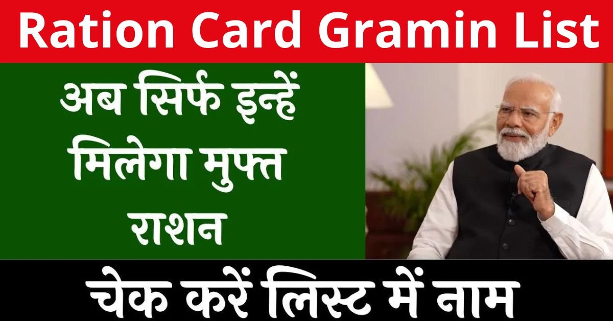 Ration Card Gramin List