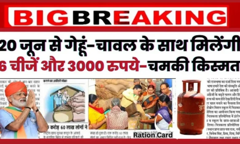 Ration Card Update