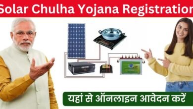 Solar Chulha Yojana Online Registration