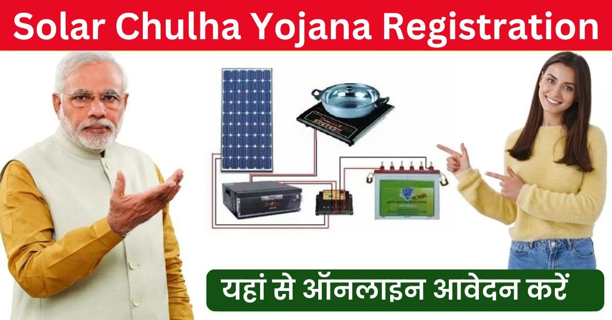 Solar Chulha Yojana Online Registration