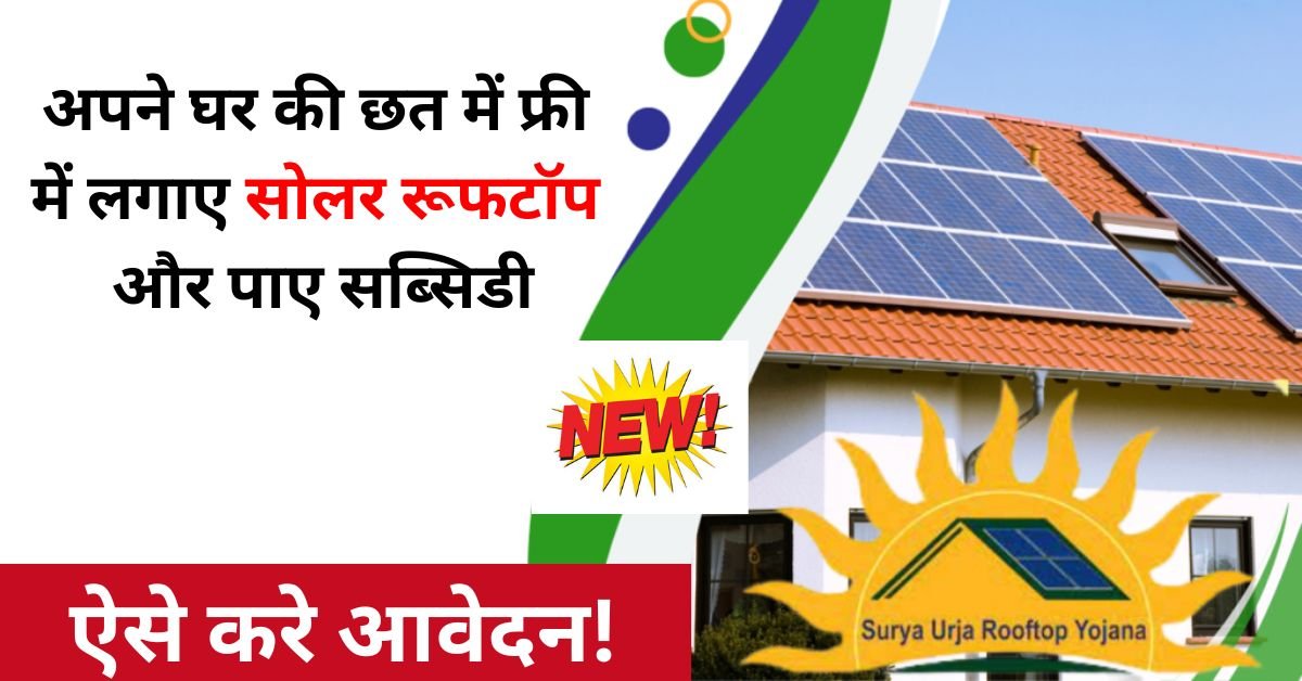 Solar Rooftop Scheme Apply