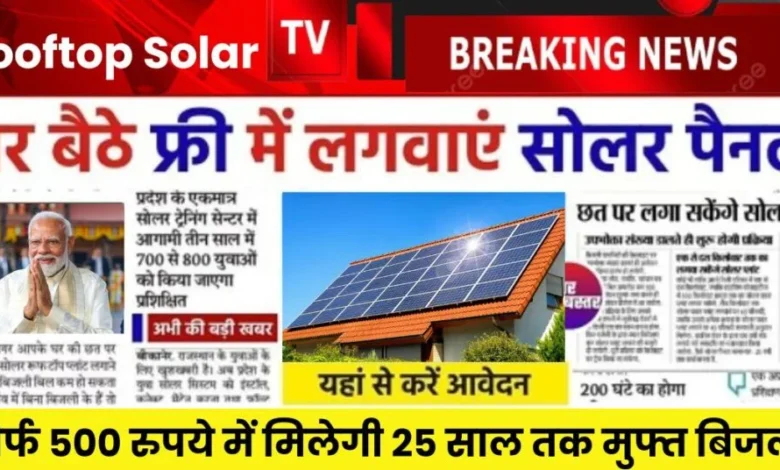 Solar Rooftop Scheme Apply