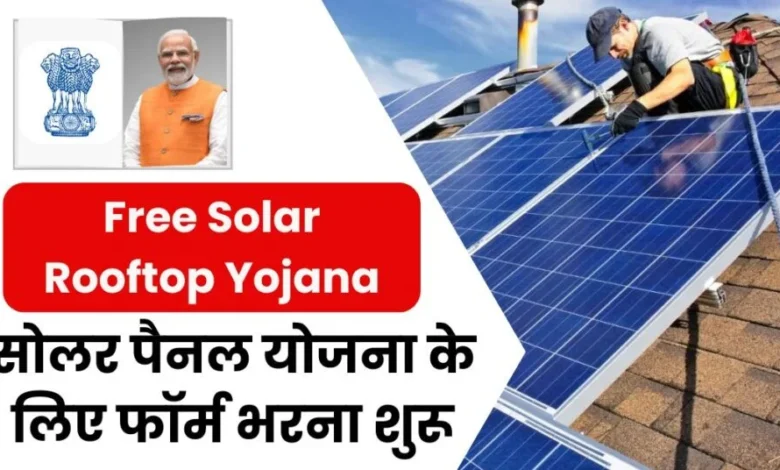 Solar Rooftop Yojana Apply