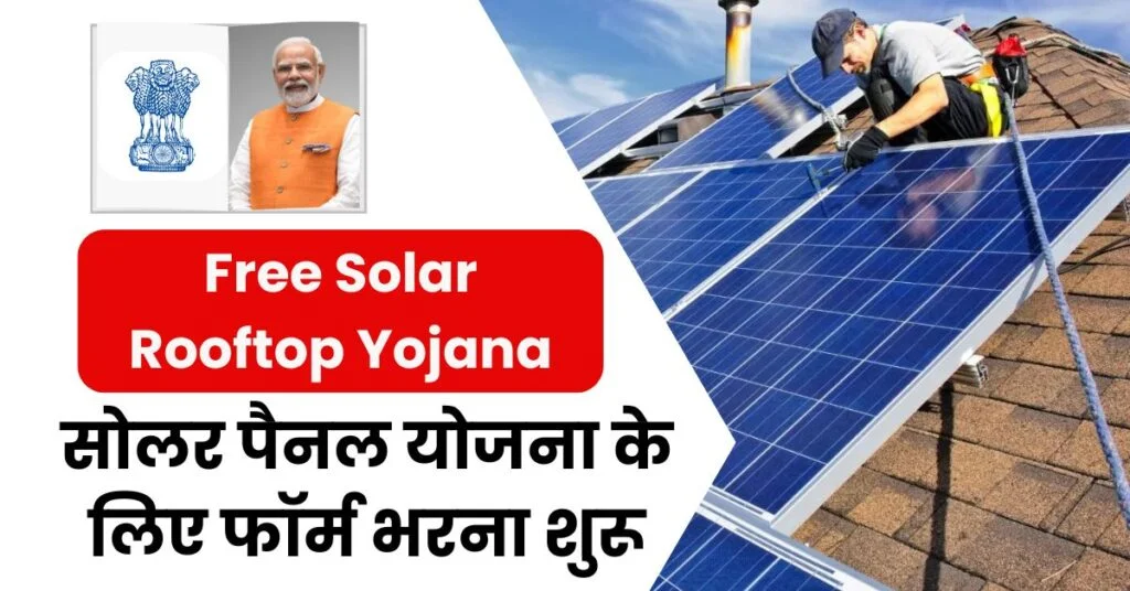 Solar Rooftop Yojana Apply