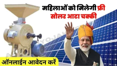 Solar Atta Chakki Yojana 2024