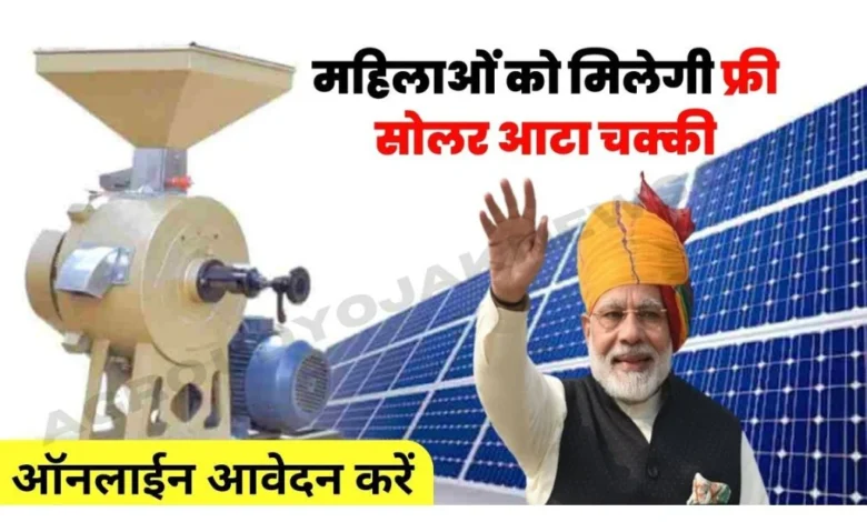 Solar Atta Chakki Yojana 2024