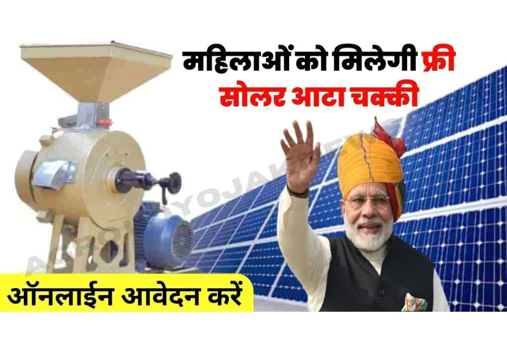 Solar Atta Chakki Yojana 2024