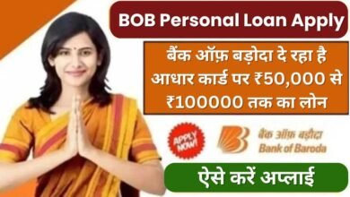 BOB Personal Loan Apply Kaise Kare 2024