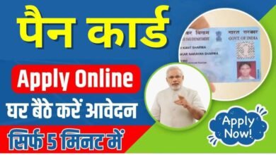 Pan Card Online 2024