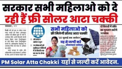 PM Solar Atta Chakki Apply