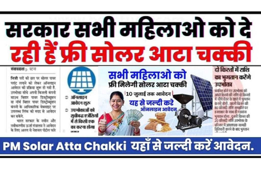 PM Solar Atta Chakki Apply