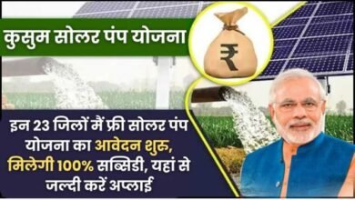 Kusum Solar Pump Apply