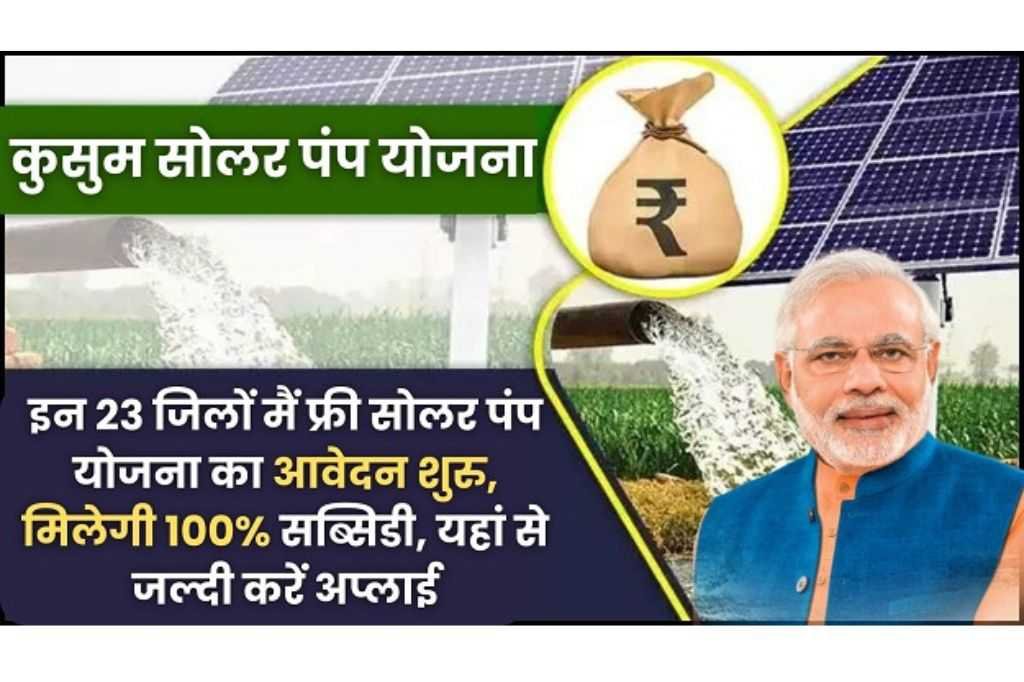 Kusum Solar Pump Apply