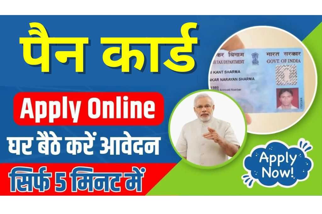 Pan Card Online 2024