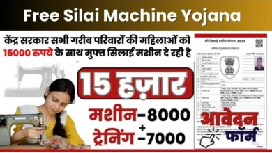 Free Silai Machine Yojana Apply