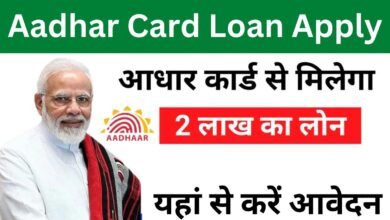 Aadhar Card Loan Yojana 2024