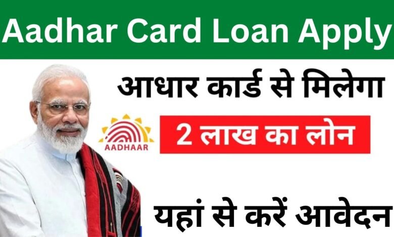 Aadhar Card Loan Yojana 2024