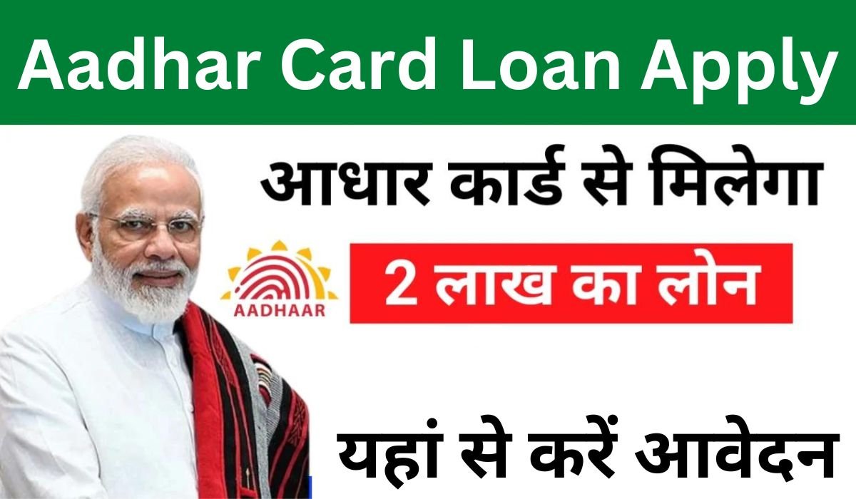 Aadhar Card Loan Yojana 2024