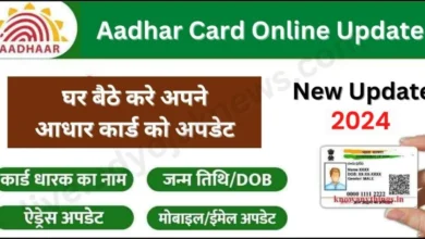 Aadhar Card New Update 2024