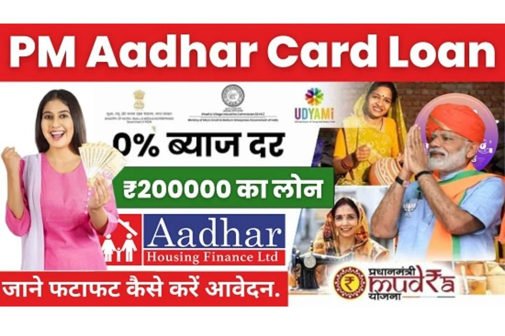 Aadhar Card Se Personal Loan Apply