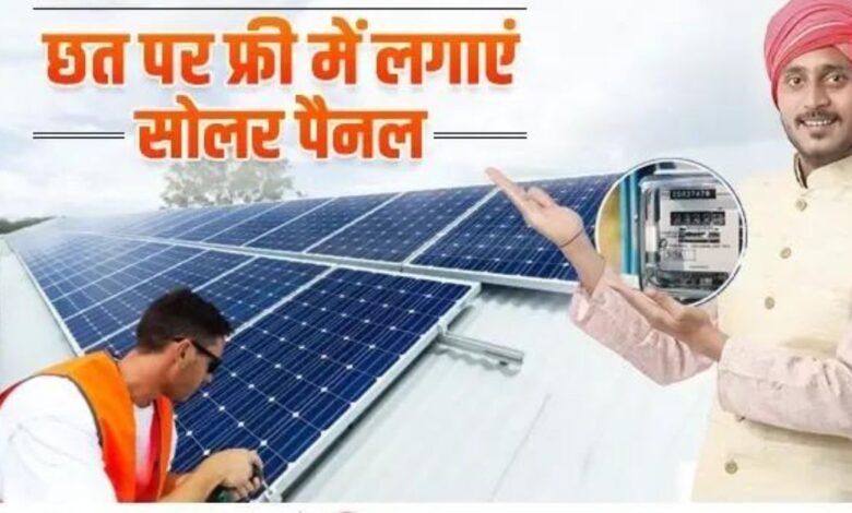 Apply Free Solar Pannel Yojana 2024