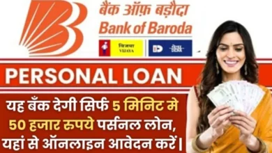 Bank Of Baroda Instant Loan 2024