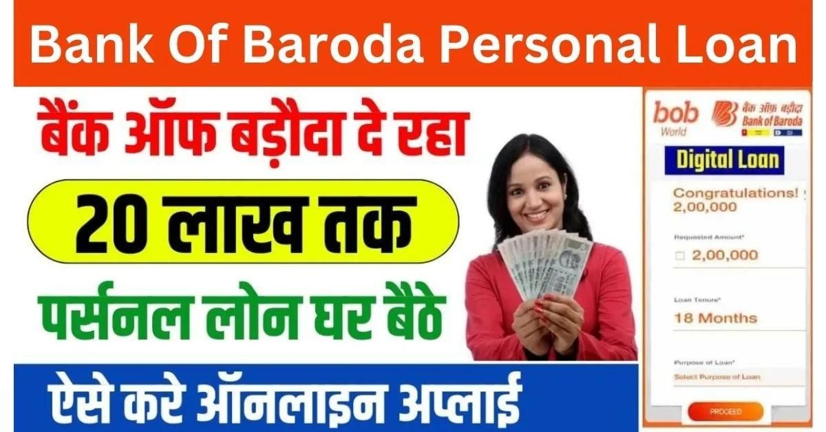 Bank Of Baroda Personal Loan Apply