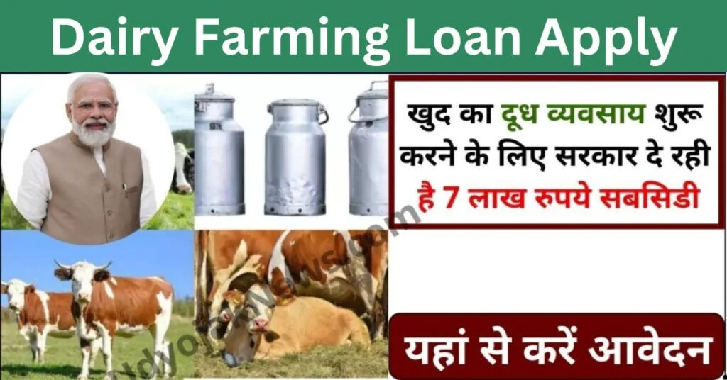 Dairy Farm Loan Apply 2024