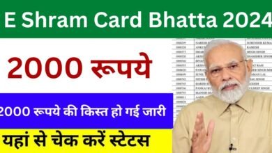 E Shram Card Bhatta 2024